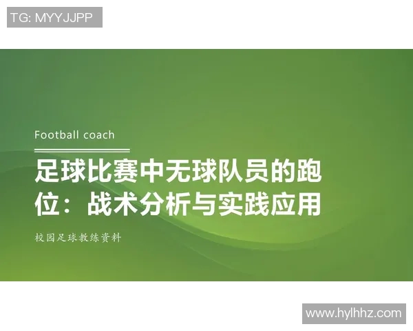 深圳足球队整体压制战术解析与球队发展探讨